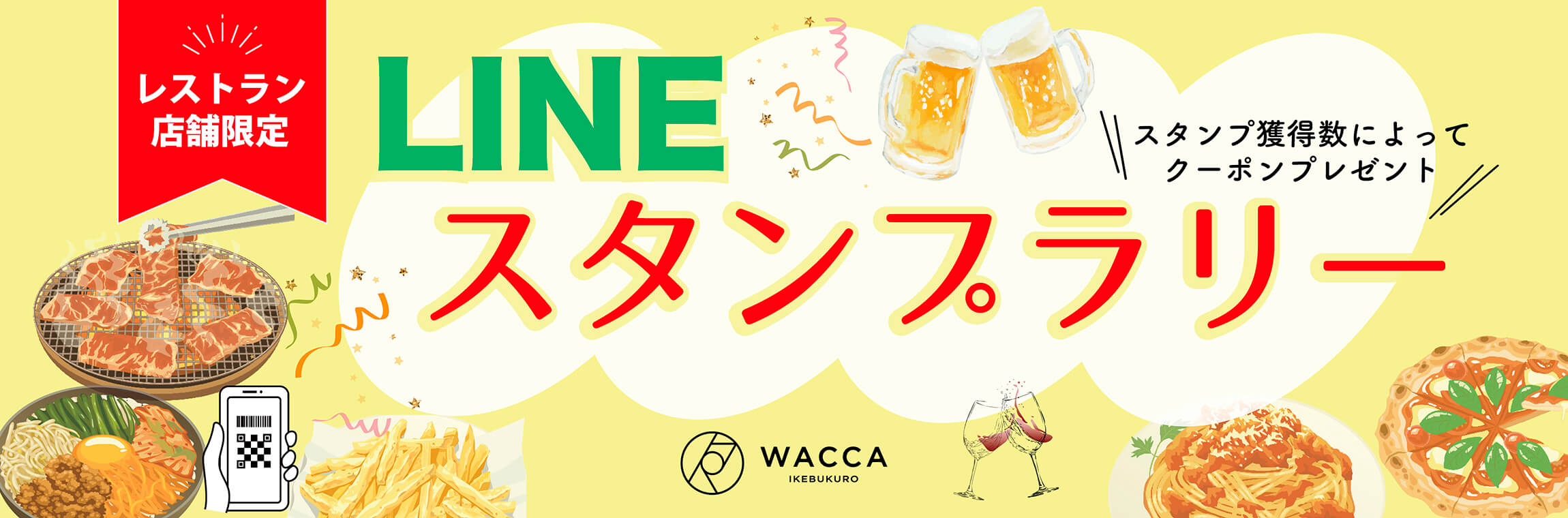 WACCA池袋 レストラン限定 LINEスタンプラリー