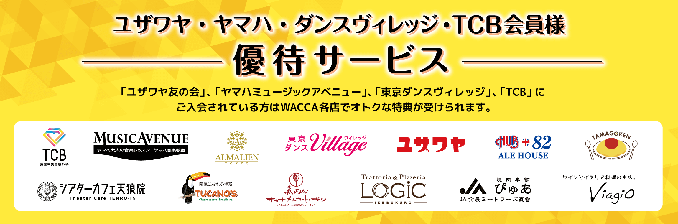 Wacca Ikebukuro 池袋東口にあるライフスタイル提案型ビルディング