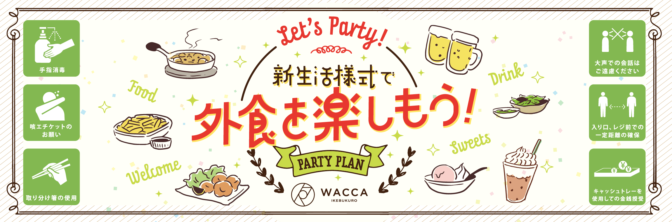 Wacca Ikebukuro 池袋東口にあるライフスタイル提案型ビルディング