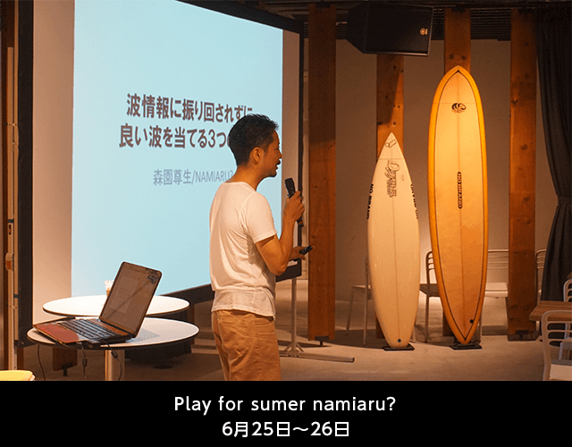Pray for summer namiaru? 2016