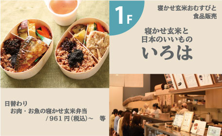 寝かせ玄米おむすび いろは テイクアウト弁当