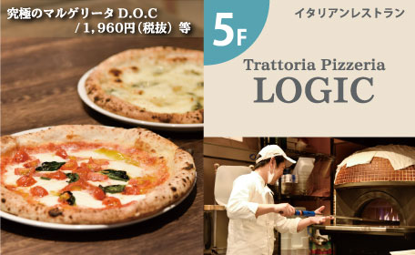 イタリアンレストラン Trattoria Pizzeria LOGIC テイクアウト