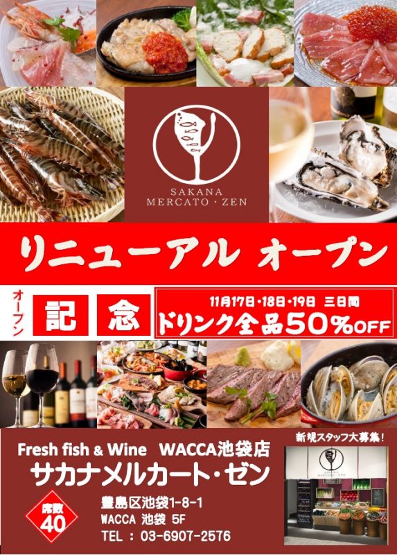 ikebuurosakanazen