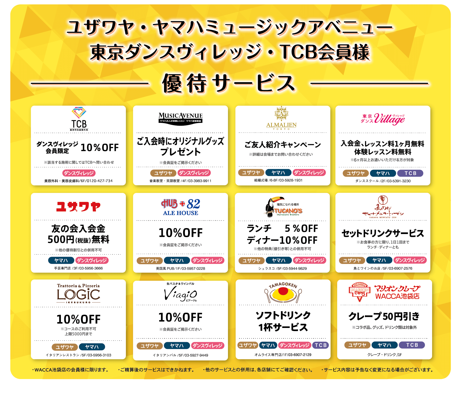 WACCA池袋 優待サービス