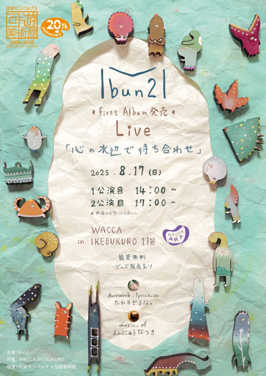 bun2 first Album発売LIVE 「心の水辺で待ち合わせ」 inWACCA